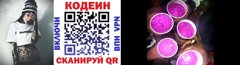 Кодеин Purple Drank  Сусуман 
